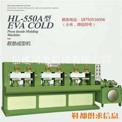 福建鸿龙机械有限公司 eva鞋垫成型机 稳型机 定型机 中衬机