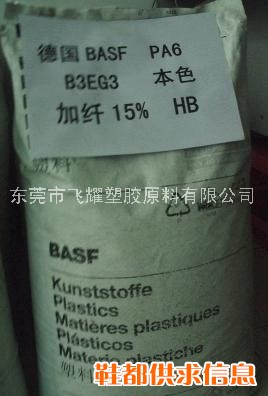 供应PA6 德国巴斯夫B3EG6.B3S.B3EG3.B3EG6.B3EG3.B3EG7.B3WG6