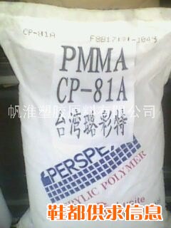 供应PMMA 镇江奇美CM-205、CM-207
