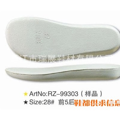 EVA隐形鞋垫 RZ-99303(样品)  Size 28# 前5后1.4
