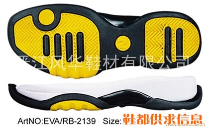 网球、篮球鞋底 FH-EVA/RB-2139