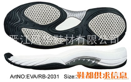 网球、篮球鞋底 FH-EVA RB-2031