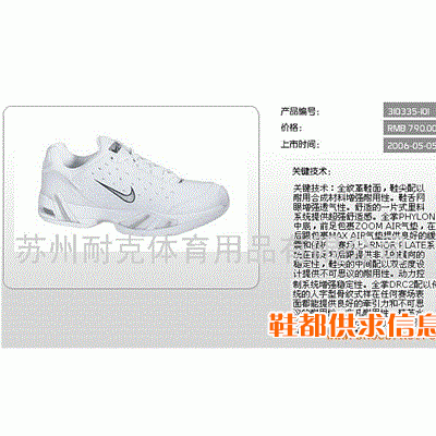 男子网球鞋 310335-101