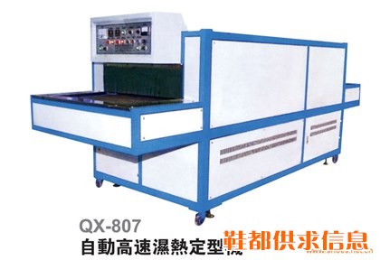 QX-807自动高速湿热定型机
