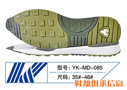 义可YK-085二次MD鞋底