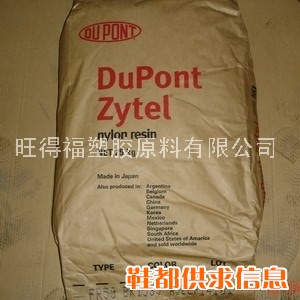 玻纤增强阻燃级PA66美国杜邦FR50
