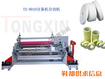 TX-9010分条机分切机