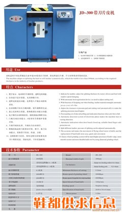 JD-300 带刀片皮机