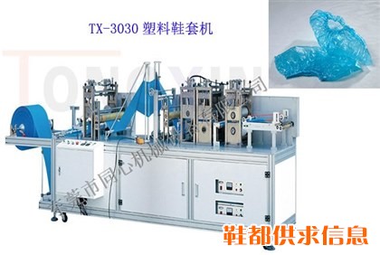 TX-3030塑料鞋套机