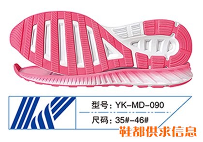 义可YK-090二次MD鞋底