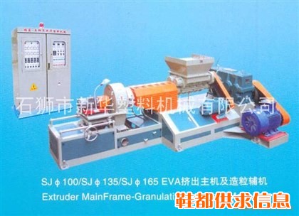 EVA挤出主机及造粒辅机 SJΦ100/SJΦ135/SJΦ165