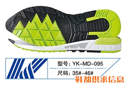 义可YK-095二次MD鞋底