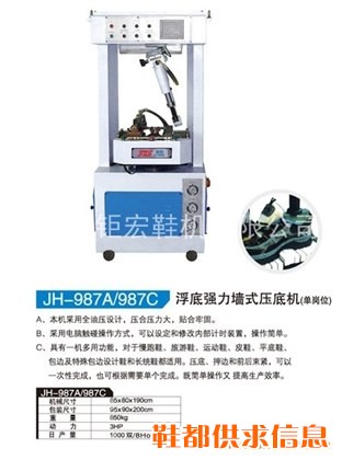 浮底强力墙式压底机（单岗位） JH-987A-987C