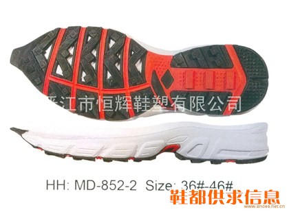 跑鞋鞋底 HH MD-852-2 SIZE 36#-46#