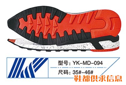 义可YK-094二次MD鞋底