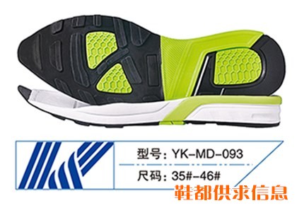 义可YK-093二次MD鞋底