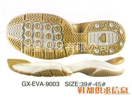 EVA篮球、网球鞋底 GX-EVA-9003