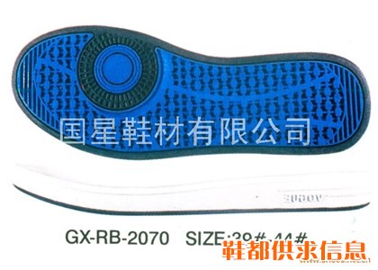 滑板鞋底 GX-RB-2070