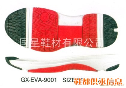 EVA篮球、网球鞋底 GX-EVA-9001