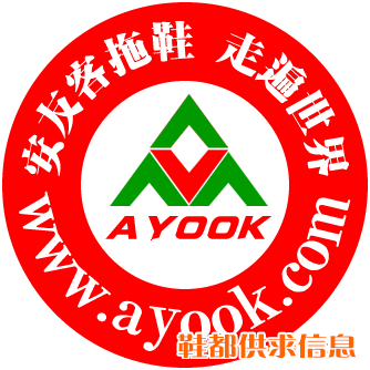 浙江安友客拖鞋厂2013年新款棉拖鞋和棉鞋开始接受预订