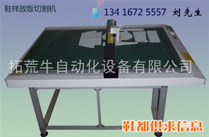 鞋业切割机