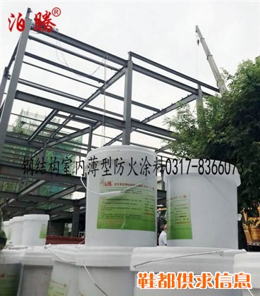 泊腾钢结构室内薄型防火涂料
