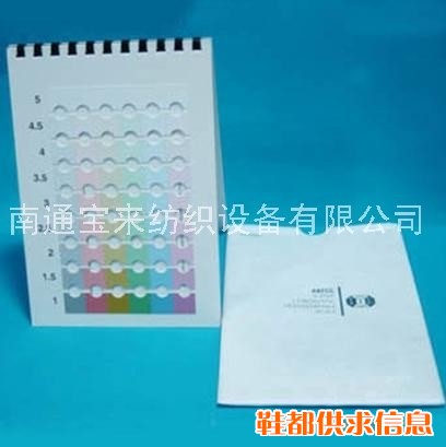 AATCC标准九级比色卡
