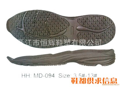 跑鞋鞋底HH MD-094 SIZE 3点5#-13#