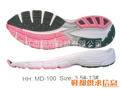 跑鞋鞋底HH MD-100 SIZE 3点5#-13#