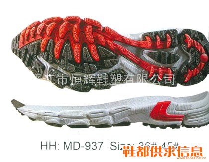 跑鞋鞋底HH MD-937 SIZE 36#-45#