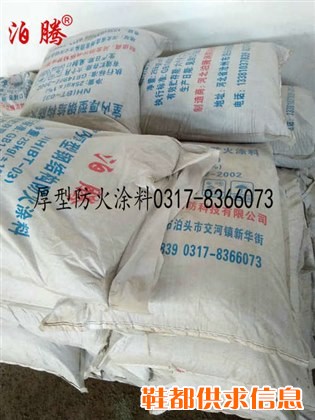 泊腾厚型防火涂料