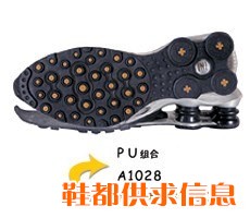 PU组合鞋底 A1028