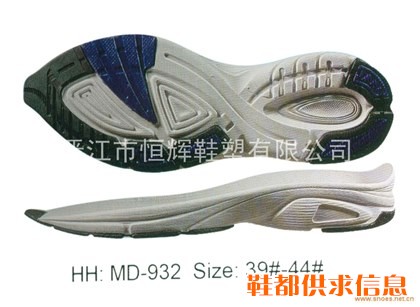 跑鞋鞋底HH MD-880 SIZE 40#-45#