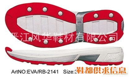 休闲.功能鞋底FH-EVA/RB-2141