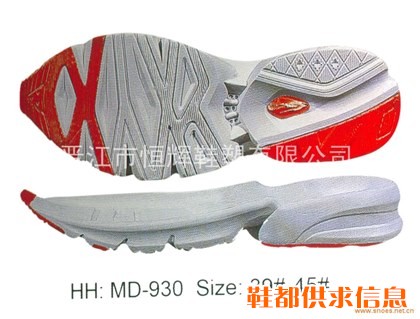 跑鞋鞋底HH MD-930 SIZE 39#-45#