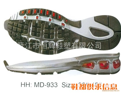 跑鞋鞋底HH MD-935 SIZE 40#-45#