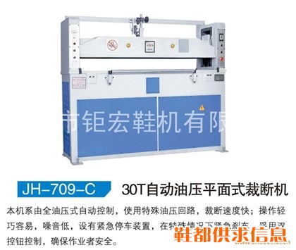 JH-709-C 30T自动油压平面式裁断机