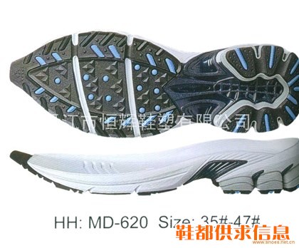 跑鞋鞋底HH MD-620 SIZE 359#-47#