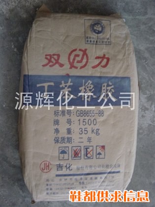 批发供应进口丁苯胶 天然胶 三元乙丙胶 橡胶原料