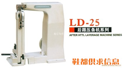 LD-25 后跟压条机系列